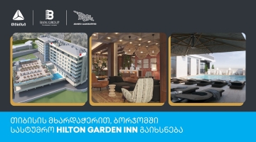 თიბისის მხარდაჭერით, ბორჯომში სასტუმრო Hilton Garden Inn გაიხსნება