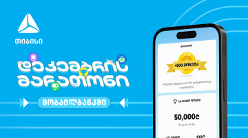დაელოდე და გაიგე, როგორ მოიგო 50 000 ლარი თიბისის მობაილბანკში