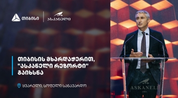 თიბისის მხარდაჭერით, ყვარელში ხუთვარსკვლავიანი სასტუმრო გაიხსნა