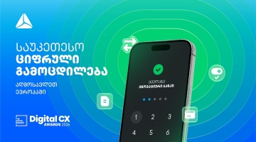 თიბისის 5 ჯილდო The Digital Banker-ისგან საუკეთესო ციფრული გამოცდილება აღმოსავლეთ ევროპაში