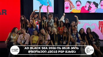 AD Black Sea 2026-ის გრან პრის მფლობელი კვლავ PSP გახდა