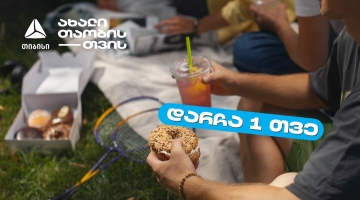 შერჩეული უნივერსიტეტების კაფეტერიებში ახალი თიბისი ბარათის შეთავაზების დასრულებამდე  1 თვე რჩება