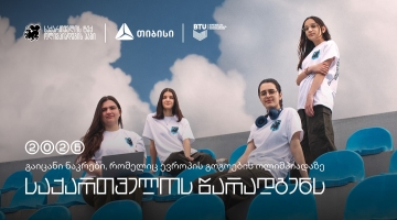 თიბისის მხარდაჭერით, საქართველოს ნაკრები, ევროპის გოგოების ინფორმატიკის ოლიმპიადაზე იასპარეზებს