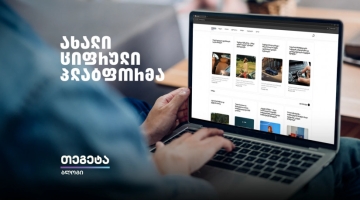 „თეგეტა ბლოგი“ - „თეგეტა ჰოლდინგის“ ახალი ციფრული პლატფორმა