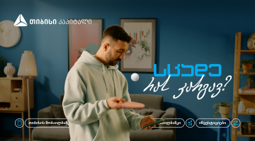 სცადე, რას კარგავ? - თიბისის მობაილბანკში ინვესტირების დაწყება კიდევ უფრო გამარტივდა