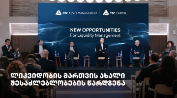 თიბისი კაპიტალმა და თიბისი აქტივების მართვამ პარტნიორებს ლიკვიდობის მართვის ახალი შესაძლებლობები წარუდგინეს