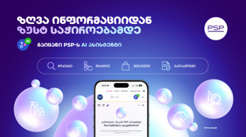 AI ასისტენტის პერსონალური 24/7 მომსახურება პირველი ონლაინ აფთიაქისგან PSP-ს ციფრულ პლატფორმებზე