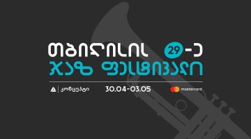 თიბისი კონცეპტი წარმოგიდგენთ თბილისის 29-ე ჯაზფესტივალს