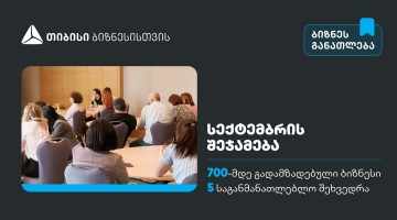 სექტემბერში, თიბისის ბიზნესგანათლების პროგრამა 700-მდე  მეწარმემ გაიარა