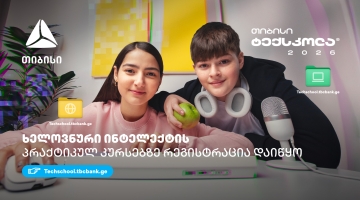 თიბისი ტექსკლა - მოსწავლეებისთვის ხელოვნური ინტელექტის შესწავლის ახალი შესაძლებლობები