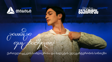 შეძლებ იმასაც, რაც არავის გაუკეთებია - მთავარია გჯეროდეს!