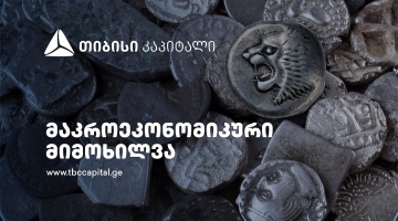სასაქონლო პროდუქტები გამოშვებასა და ექსპორტს კვლავ ზრდის, თუმცა რეალურ ეკონომიკაზე გავლენა შედარებით ზომიერია