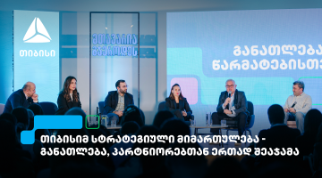 თიბისისთვის განათლების მხარდაჭერა მთავარი პრიორიტეტია