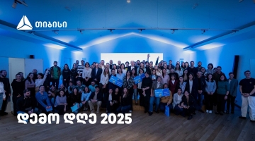 დემო დღე 2025 თიბისიში - მოტივაცია, გამჭვირვალეობა, სიახლეებისკენ სწრაფვა