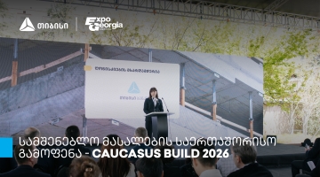 თიბისის მხარდაჭერით, სამშენებლო მასალების საერთაშორისო გამოფენის - Caucasus Build - ფარგლებში კონფერენცია გაიმართა
