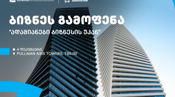 თიბისის მხარდაჭერით და გაყიდვების ასოციაციის ორგანიზებით, თბილისში, ბიზნესგამოფენა გაიმართება