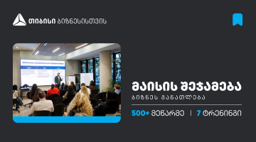 თიბისის ბიზნესგანათლების პროგრამაში, მაისის თვეში,  500-ზე მეტი მეწარმე ჩაერთო