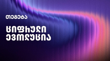 მომავლის ავტოინდუსტრია: ციფრული ევოლუცია და „თეგეტას“ ამბიციური ხედვა