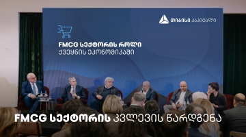 თიბისი კაპიტალმა FMCG სექტორზე ახალი კვლევა წარადგინა