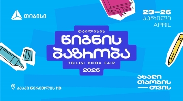 თიბისის მხარდაჭერით თბილისის წიგნის ბაზრობა გაიმართება