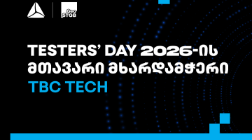 თიბისი ტექი Tester’s Day 2026-ის მთავარი მხარდამჭერია