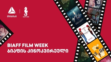 BIAFF 2025 - ბათუმის საავტორო კინოს საერთაშორისო ფესტივალი თიბისის მხარდაჭერით გაიმართება