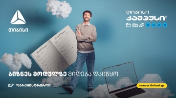 ბიზნესის მოდული თიბისი კამპუსში - სივრცე მათთვის, ვისაც იდეების სჯერა