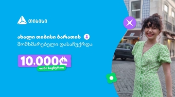 ოცნებები ხდება, მთავარია გჯეროდეს!- ახალი თიბისი ბარათის მომხმარებელი, რომელიც 10 000 ლარიანი საგზურით დასაჩუქრდა
