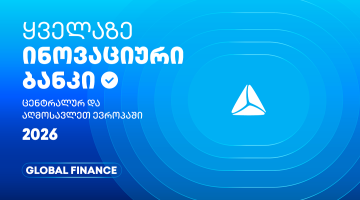თიბისის საერთაშორისო აღიარება - ყველაზე ინოვაციური ბანკი ცენტრალურ და აღმოსავლეთ ევროპაში