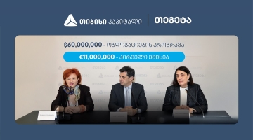 თიბისი კაპიტალის მხარდაჭერით, თეგეტა ჰოლდინგმა 11 მილიონი ევროს ობლიგაციები განათავსა