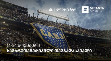 სამხრეთამერიკული თავგადასავალი