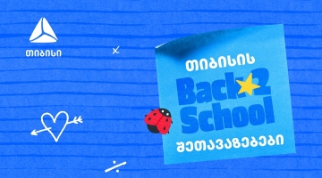 თიბისის ბარათებზე წინასასკოლო შეთავაზებები იწყება - მოემზადეთ ახალი სასწავლო წლისთვის მაქსიმალურად სარგებლიანად