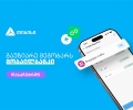 მოიწვიე მეგობრები თიბისის მობაილბანკში და მიიღე საჩუქარი ყოველ ჯერზე