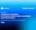 თიბისიმ Global Finance-ისგან კიდევ ერთი საერთაშორისო ჯილდო მიიღო
