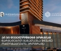 აი ჯი დეველოფმენტ ჯორჯიამ, გალტ & თაგარტის ექსკლუზიური მხარდაჭერით, 39.5 მილიონი აშშ დოლარის მწვანე ობლიგაციები განათავსა