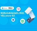 თიბისისა და VELI.store-ის 1-თვიანი პარტნიორობა დაიწყო - არ გამოტოვოთ განსაკუთრებული შეთავაზებები