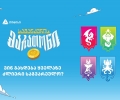 ვინ გახდება „საგანძურის მარათონის“ ყველაზე ძლიერი საგვარეულო?
