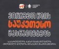 ვირჩევთ წლის საუკეთესო მასწავლებელს - საქართველოს ბანკი მასწავლებლის ეროვნული ჯილდოს მთავარი მხარდამჭერია