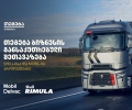 „თეგეტა ბიზნესის“ ფარგლებში Shell-ისა და Mobil-ის პროდუქციაზე განსაკუთრებული შეთავაზება იმოქმედებს