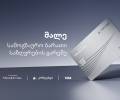 თიბისი კონცეპტი, Visa და Turkish Airlines ინოვაციურ სამოგზაურო ბარათს ქმნიან