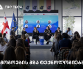 „გოგოების გზა ტექნოლოგიებში - სწავლიდან ლიდერობამდე“ - გაეროს ქალთა ორგანიზაციის საერთაშორისო კონფერენცია თიბისის მხარდაჭერით გაიმართა