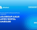 Euromoney: თიბისი ფულადი სახსრების მართვაში კორპორატიული კლიენტების N1 არჩევანია