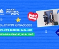 თიბისის განსაკუთრებული შეთავაზებები სასკოლო ფორმებზე პირველკლასელებისთვის