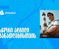 თიბისი IT აკადემია - სწორი ადგილი განათლებისთვის, ცოდნიდან კარიერულ შესაძლებლობამდე