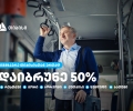 თიბისი მომხმარებლებს  საქართველოს დიდი ქალაქების  საზოგადოებრივ ტრანსპორტში 50%-იან ქეშბექს სთავაზობს