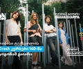 თიბისის Crash კურსები გოგონებისთვის: განათლების პლატფორმა სტუდენტებისთვის