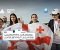 საქართველოს გამარჯვება ევროპის გოგოების ინფორმატიკის ოლიმპიადაზე