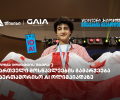 ქართველი მოსწავლეები ხელოვნური ინტელექტის საერთაშორისო ოლიმპიადის გამარჯვებულებს შორის არიან - საქართველოს ნაკრების მხარდამჭერია თიბისი
