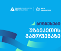 თიბისი ბიზნესის მხარდაჭერით, ტაშკენტში, ბიზნესგამოფენა გაიმართება - რა მოლოდინები აქვთ მონაწილეებს