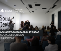 სოციალური დიზაინის დღეები: ცირკულარული დიზაინი და მდგრადი ინოვაციები
